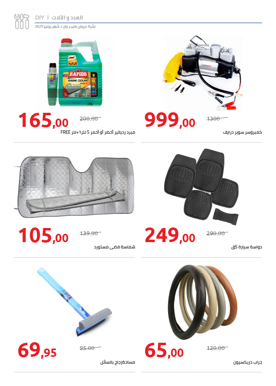 hyper-one offers from 25jul to 1jun 2025 عروض هايبر وان من 25 يوليو حتى 1 يونيو 2025 صفحة رقم 72